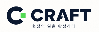 CRAFT 현장의 일을 완성하다